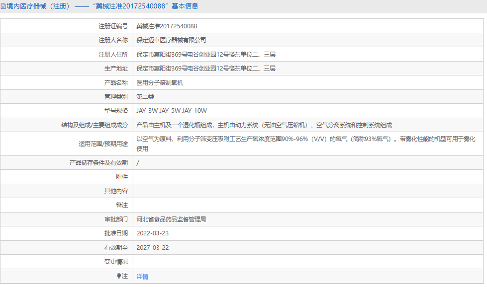 JAY-3W醫(yī)用分子篩制氧機(jī)1.png