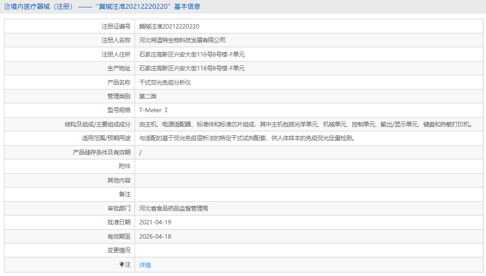 T-Meter Ⅰ干式熒光免疫分析儀1.png