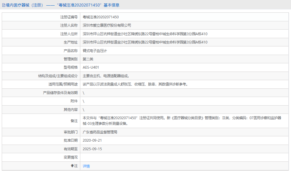 AES-U401臂式電子血壓計(jì)1.png