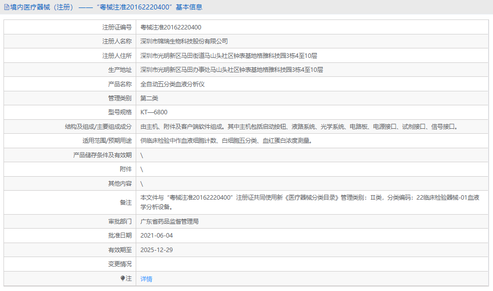 KT—6800全自動(dòng)五分類血液分析儀1.png