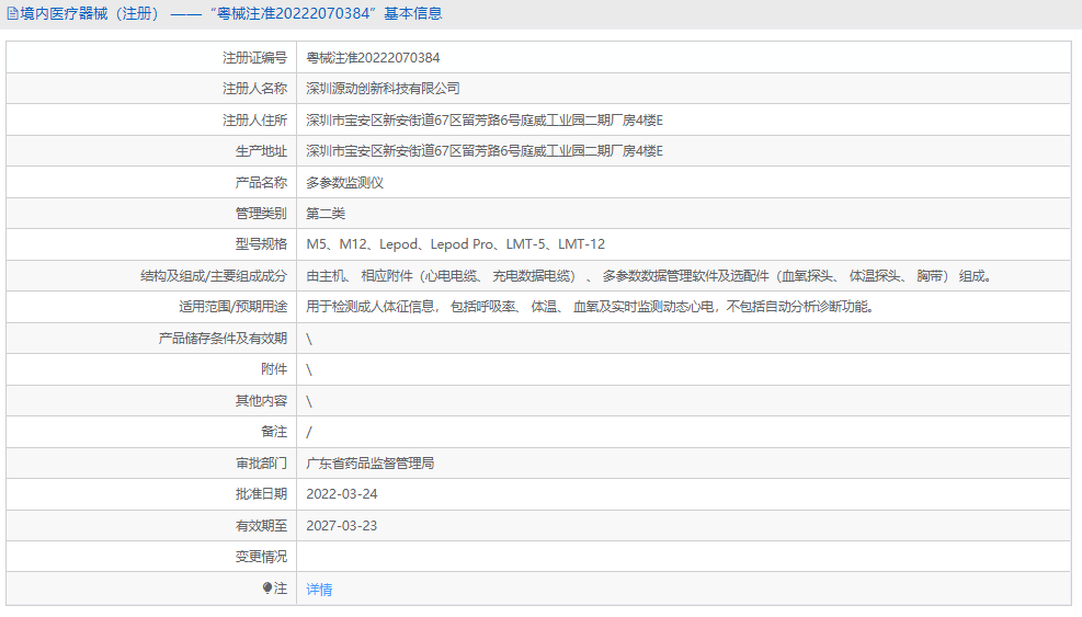 LMT-5多參數(shù)監(jiān)測儀1.png