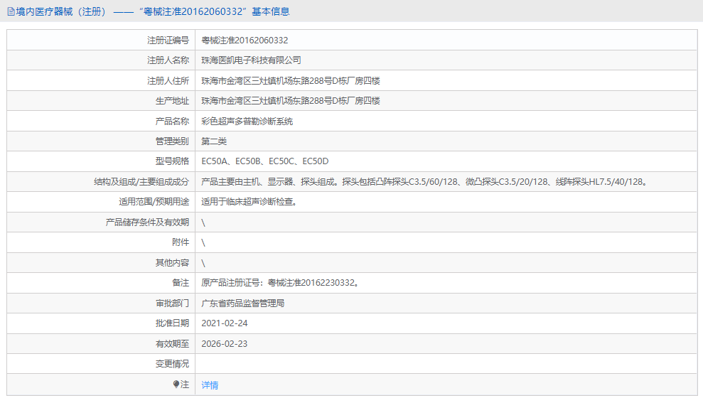 EC50D彩色超聲多普勒診斷系統(tǒng)1.png