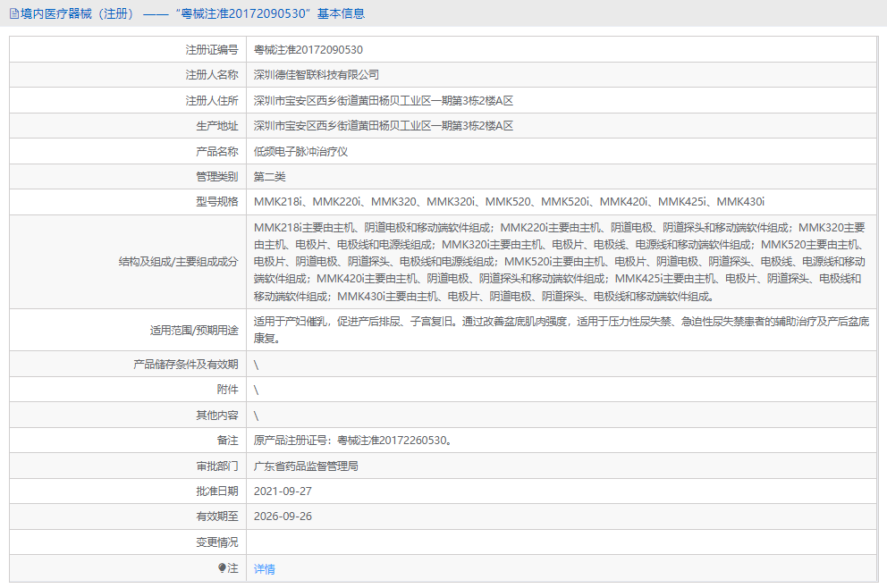 MMK520低頻電子脈沖治療儀1.png