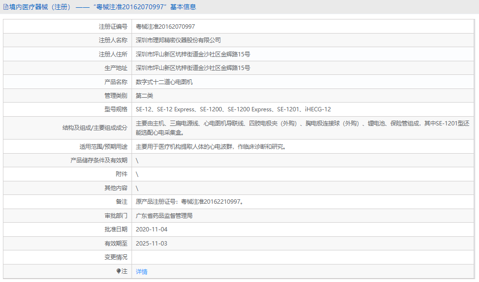 iHECG-12數(shù)字式十二道心電圖機1.png