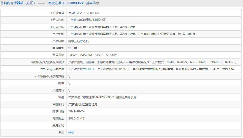 BA525持續(xù)正壓呼吸機1.png