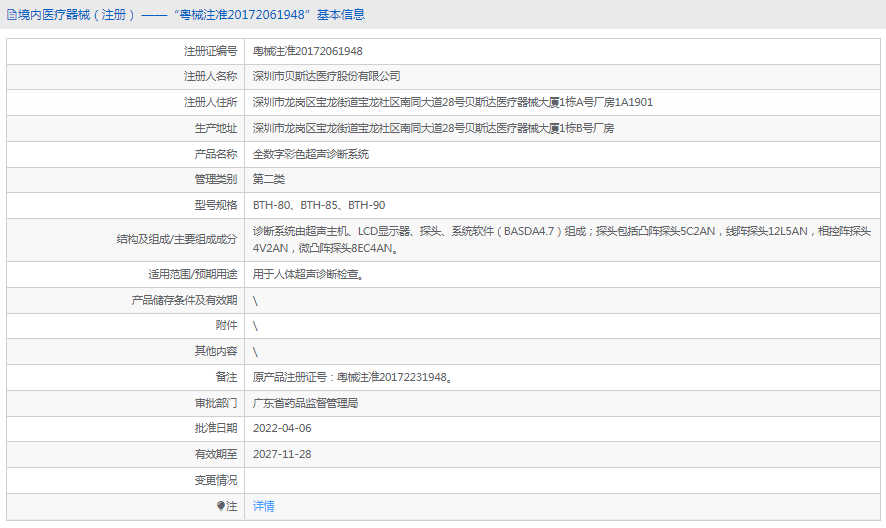 BTH-85全數(shù)字彩色超聲診斷系統(tǒng)1.png