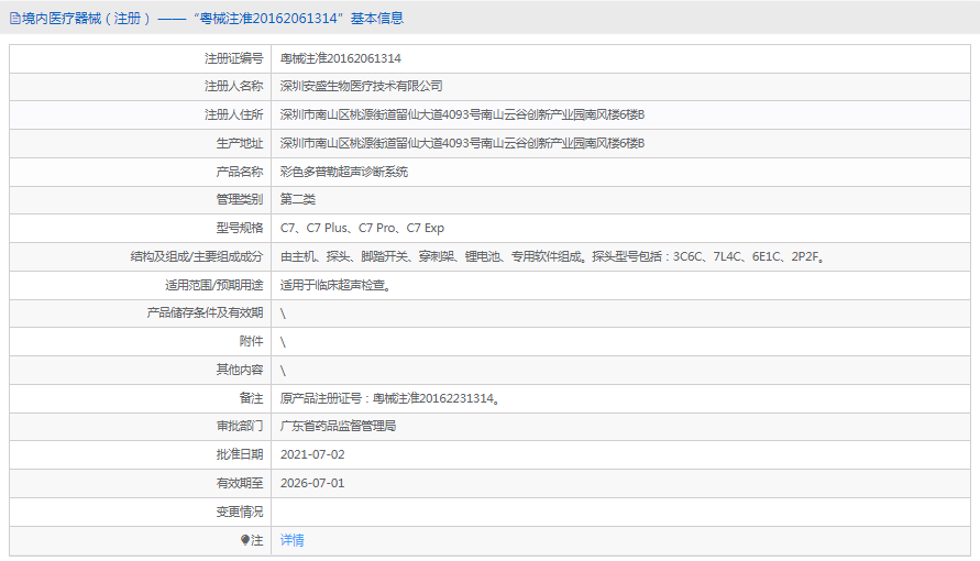 C7 Plus彩色多普勒超聲診斷系統(tǒng)1.png