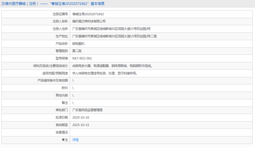 MLT-EEG-001腦電圖機(jī)1.png