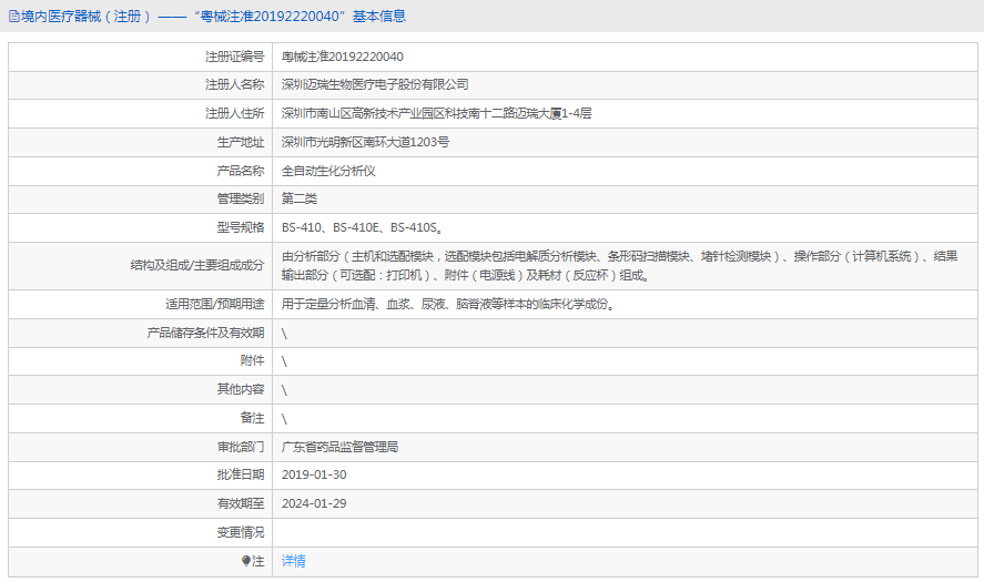 BS-410S全自動(dòng)生化分析儀1.png