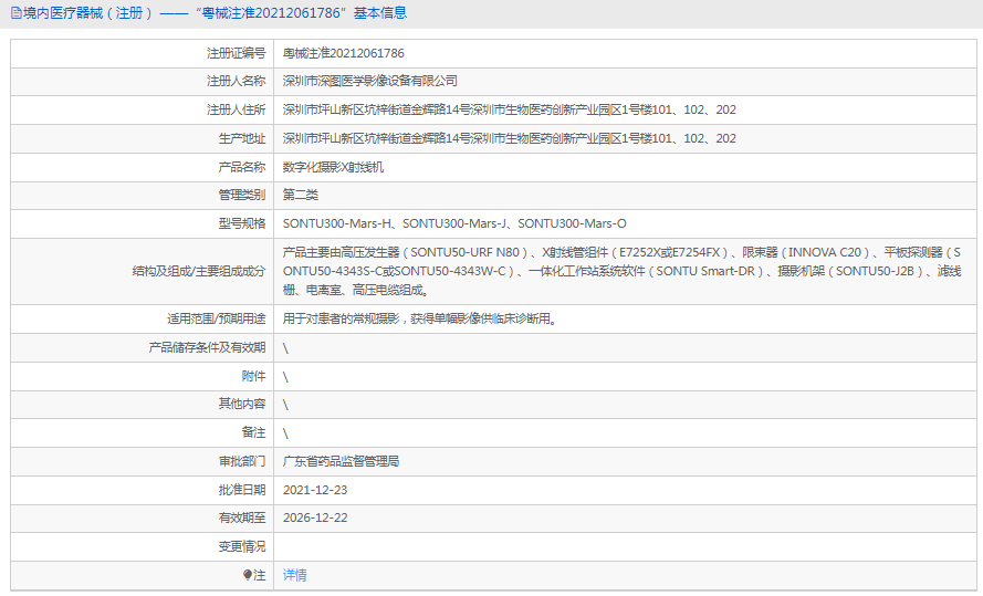 SONTU300-Mars-H數(shù)字化攝影X射線機1.png