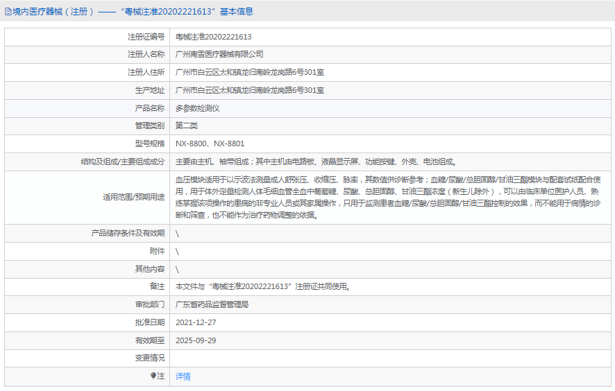 NX-8800多參數(shù)檢測(cè)儀1.png