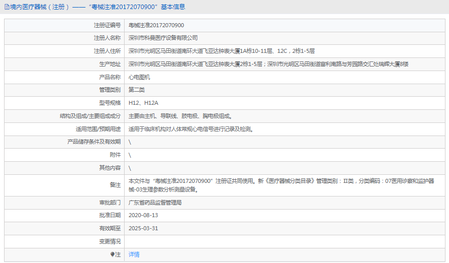 H12A心電圖機1.png