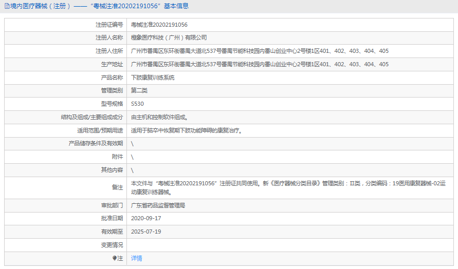 S530下肢康復訓練系統(tǒng)1.png