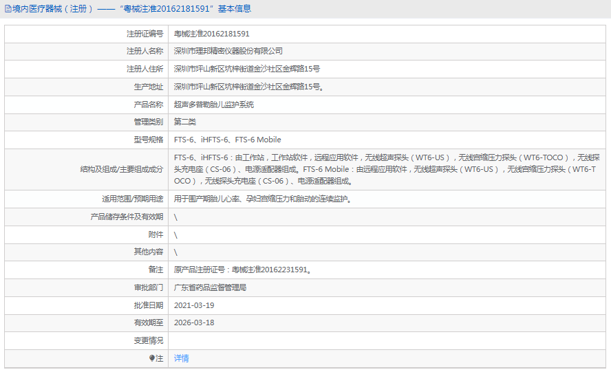 iHFTS-6超聲多普勒胎兒監(jiān)護系統(tǒng)1.png