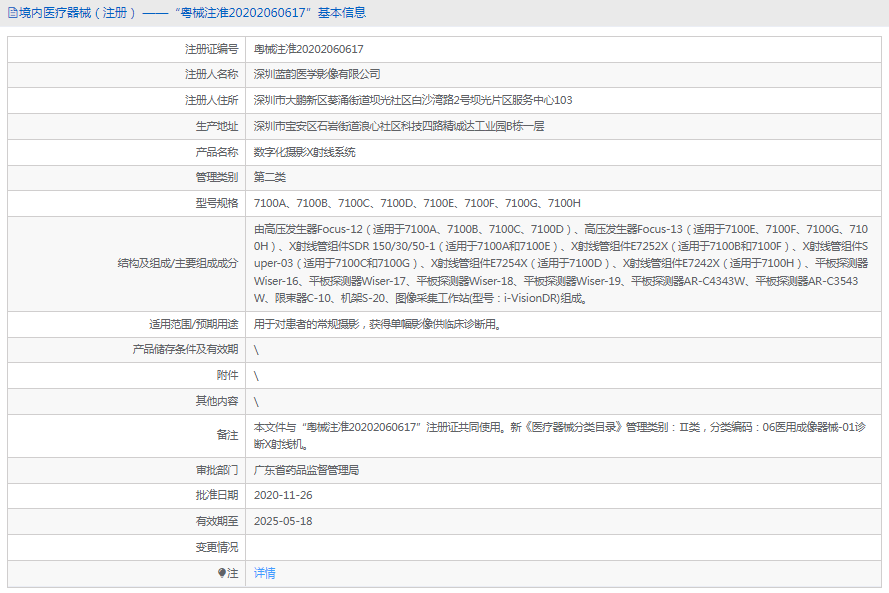 7100H數(shù)字化攝影X射線系統(tǒng)1.png