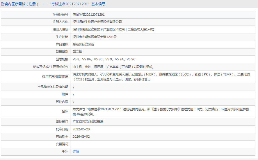 VS 9C生命體征監(jiān)測(cè)儀1.png