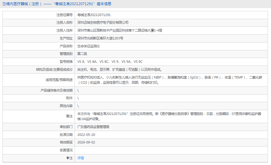 VS 8A生命體征監(jiān)測(cè)儀1.png