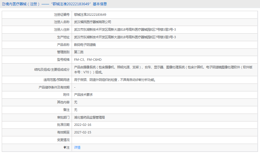 FM-C3數(shù)碼電子陰道鏡1.png