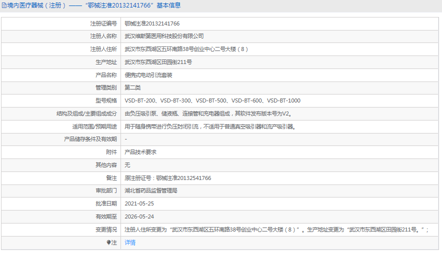 VSD-BT-300便攜式電動引流套裝1.png