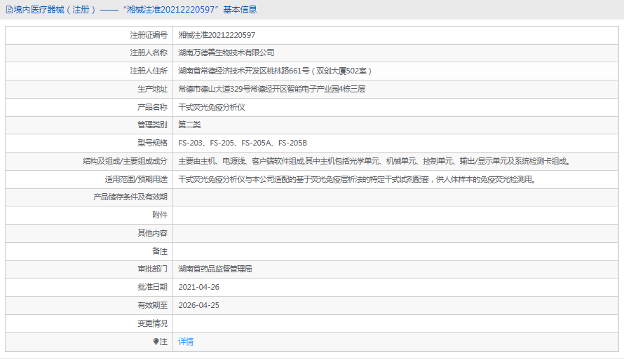 FS-205B干式熒光免疫分析儀1.png