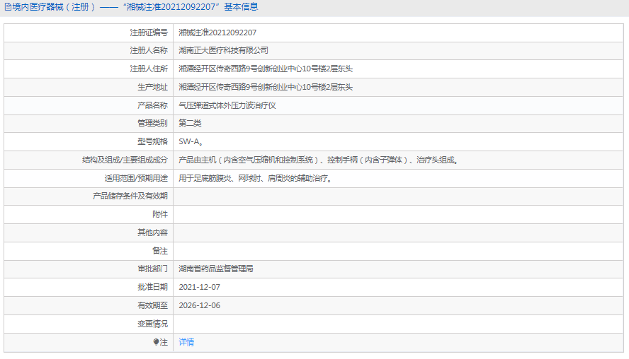 SW-A體外壓力波治療儀1.png