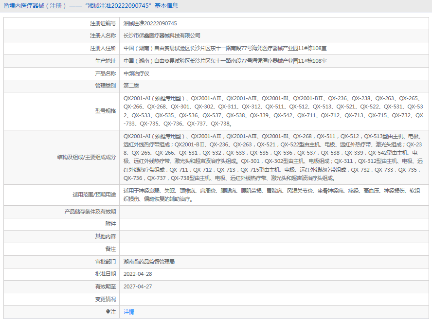 QX-302中頻治療儀1.png