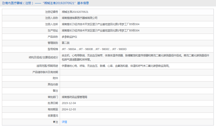 JRT－9800D多參數(shù)監(jiān)護儀1.png