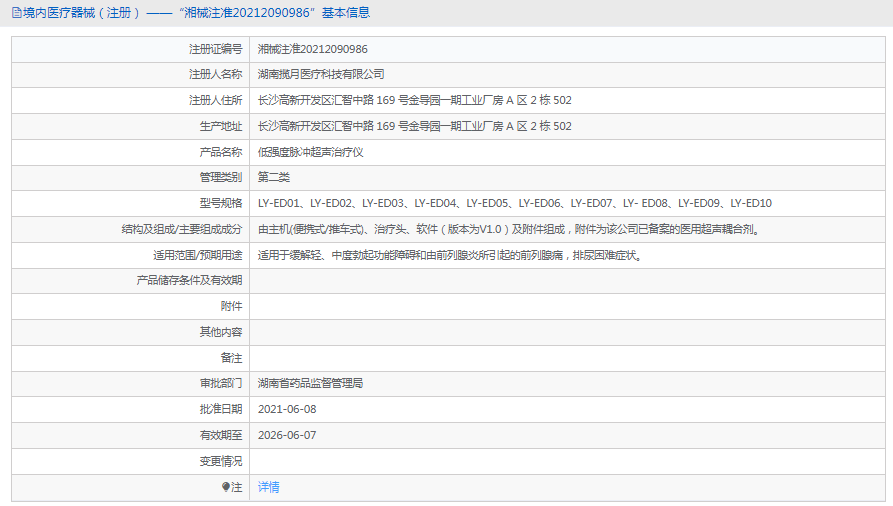 LY-ED10低強(qiáng)度脈沖超聲治療儀1.png