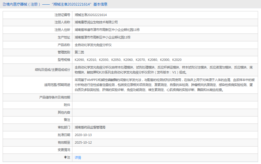 K2080全自動(dòng)化學(xué)發(fā)光免疫分析儀1.png