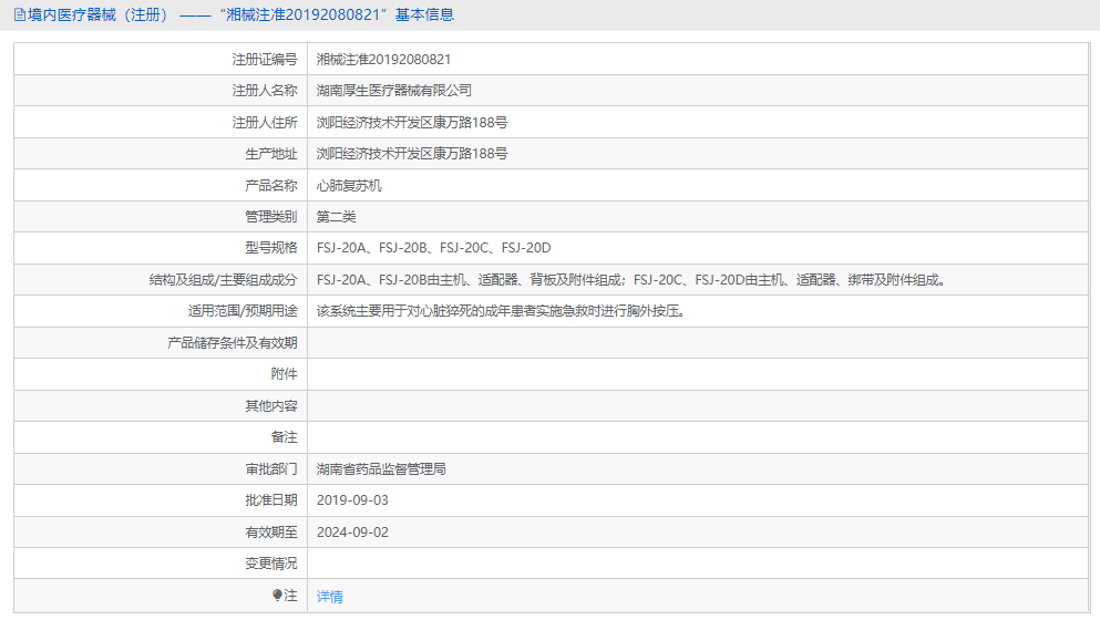 FSJ-20D心肺復(fù)蘇機1.png