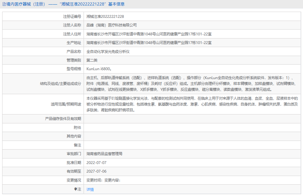 KunLun i6800全自動化學(xué)發(fā)光免疫分析儀1.png