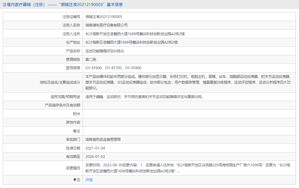 DY-EF800運動功能障礙評定訓練儀1.png