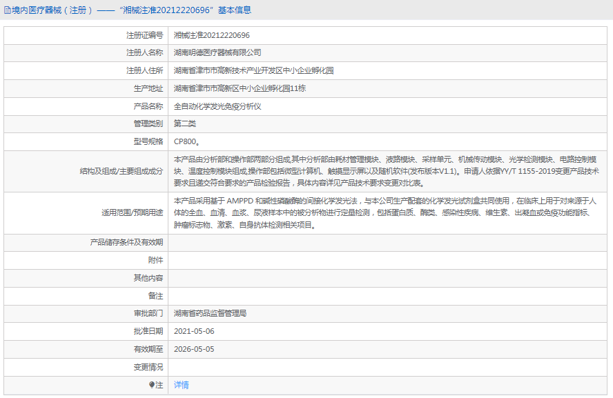 CP800全自動化學(xué)發(fā)光免疫分析儀1.png