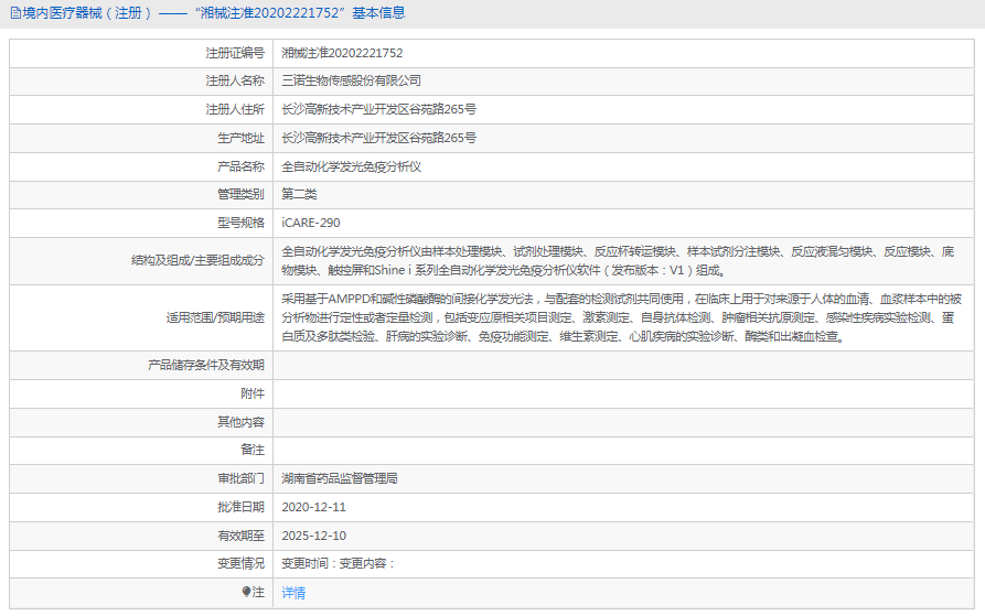 iCARE-290全自動化學(xué)發(fā)光免疫分析儀1.png