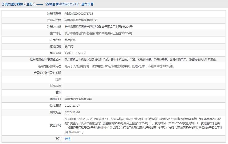 EMG-2肌電圖機(jī)1.png