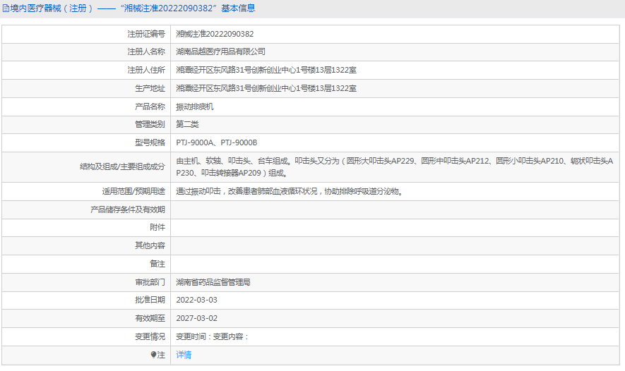 PTJ-9000B振動(dòng)排痰機(jī)1.png