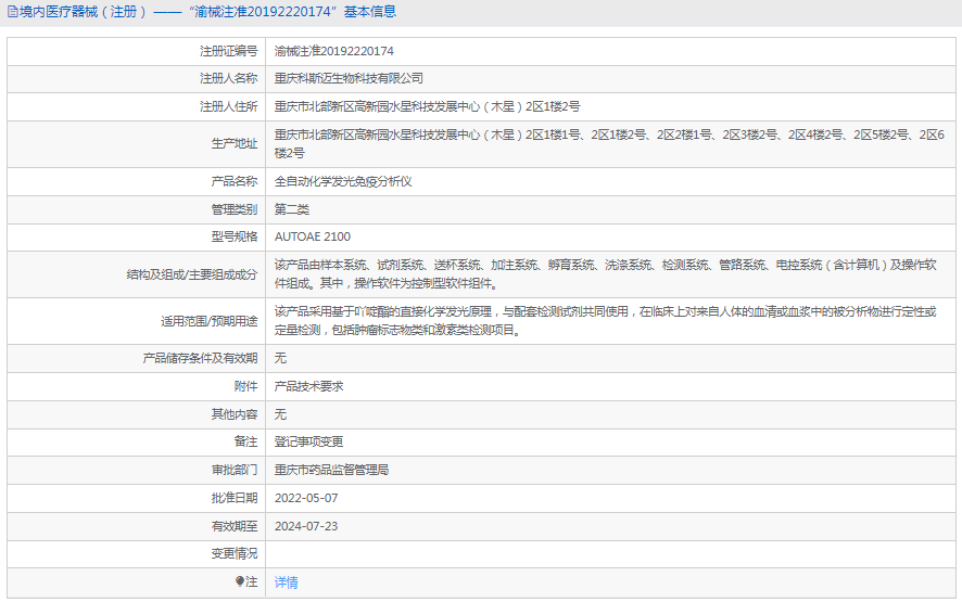 AUTOAE 2100全自動化學發(fā)光免疫分析儀1.png