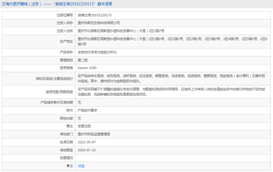 Kaeser 1000全自動化學發(fā)光免疫分析儀1.png