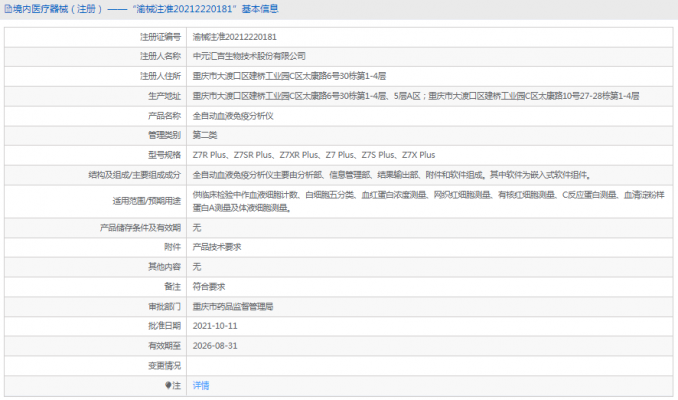 全自動(dòng)血液免疫分析儀z7xr plus