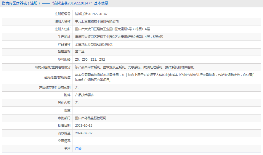 Z51全自動(dòng)五分類血細(xì)胞分析儀1.png