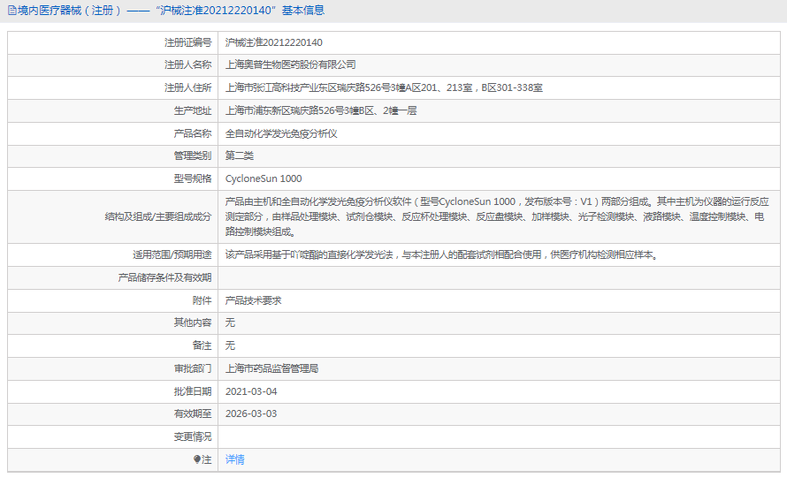 CycloneSun 1000全自動化學(xué)發(fā)光免疫分析儀1.png