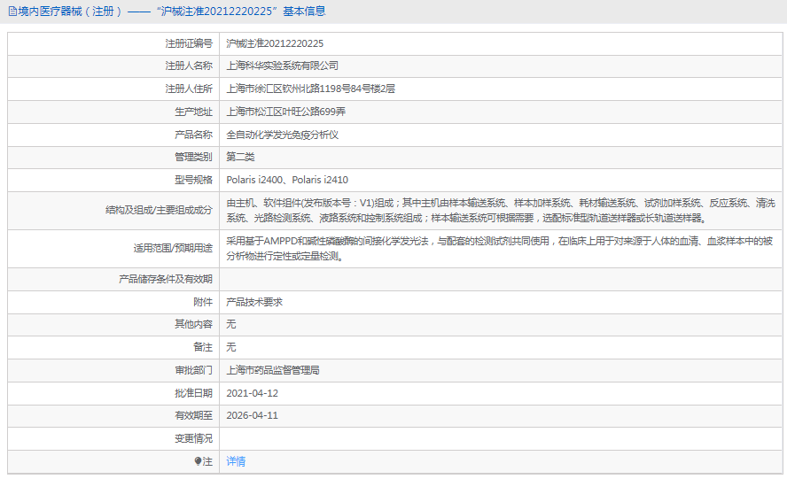 Polaris i2410全自動化學發(fā)光免疫分析儀1.png