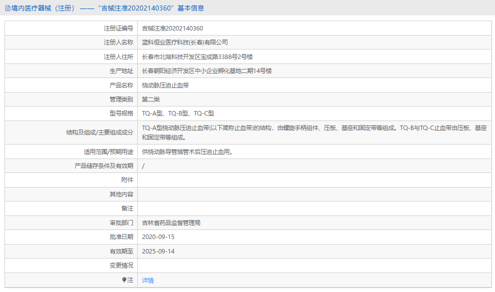 TQ-C橈動(dòng)脈壓迫止血帶1.png