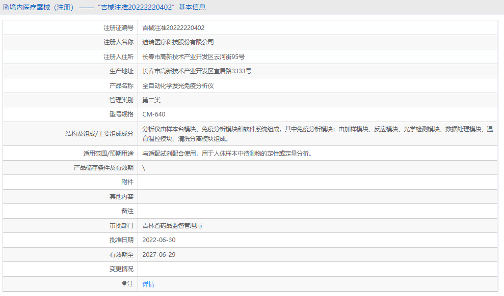 CM-640全自動化學(xué)發(fā)光免疫分析儀1.png