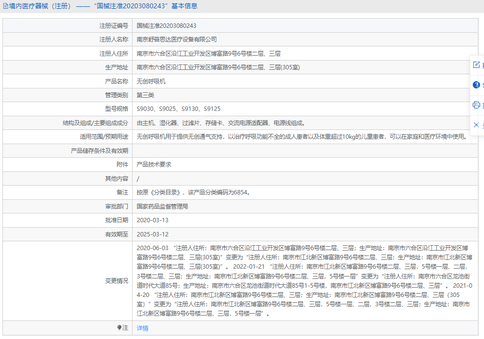 S9125無(wú)創(chuàng)呼吸機(jī)1.png