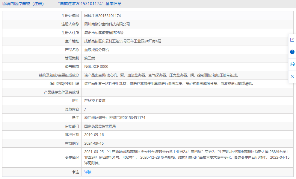 NGL XCF 3000血液成份分離機1.png