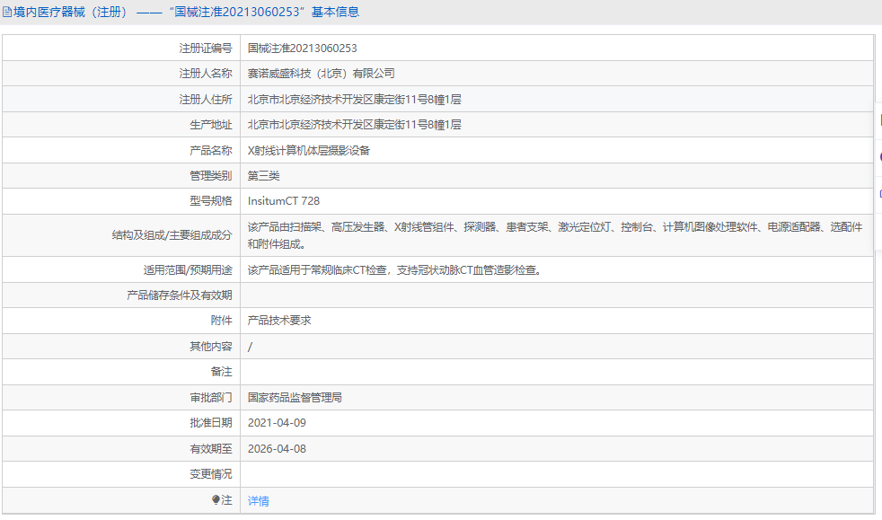 計算機體層攝影設(shè)備InsitumCT 7281.png