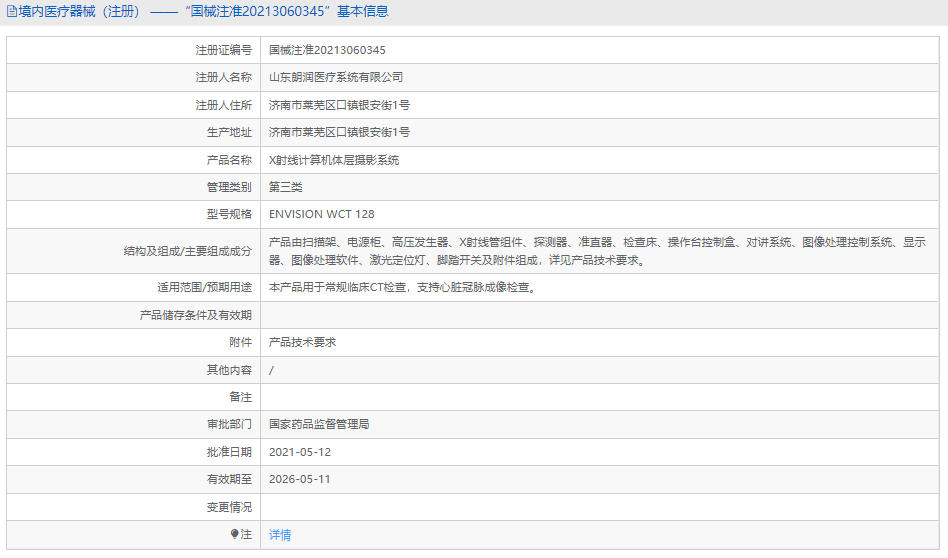 X射線計算機(jī)體層攝影系統(tǒng)ENVISION WCT 1281.png