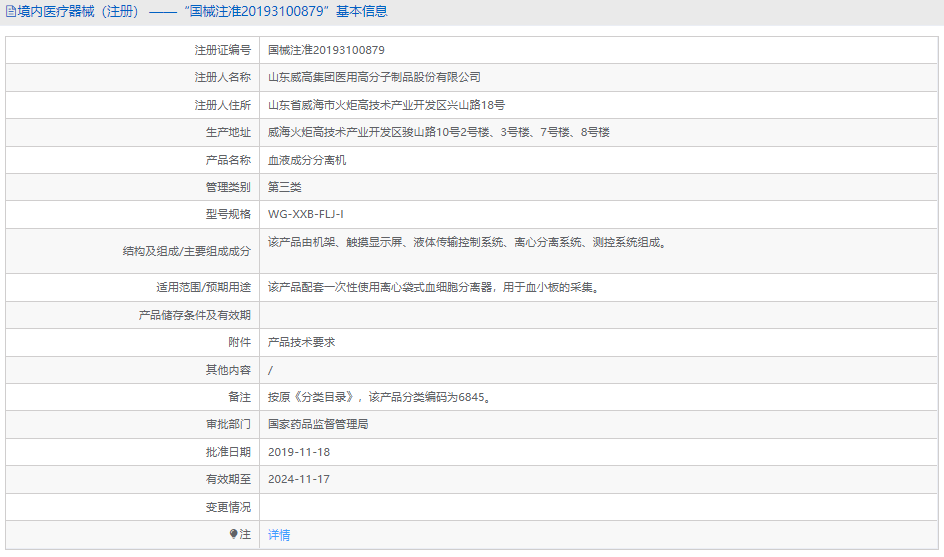 WG-XXB-FLJ-I血液成分分離機(jī)1.png