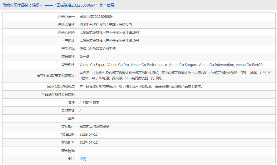 便攜式彩色超聲診斷系統(tǒng)Go Interventio1.png